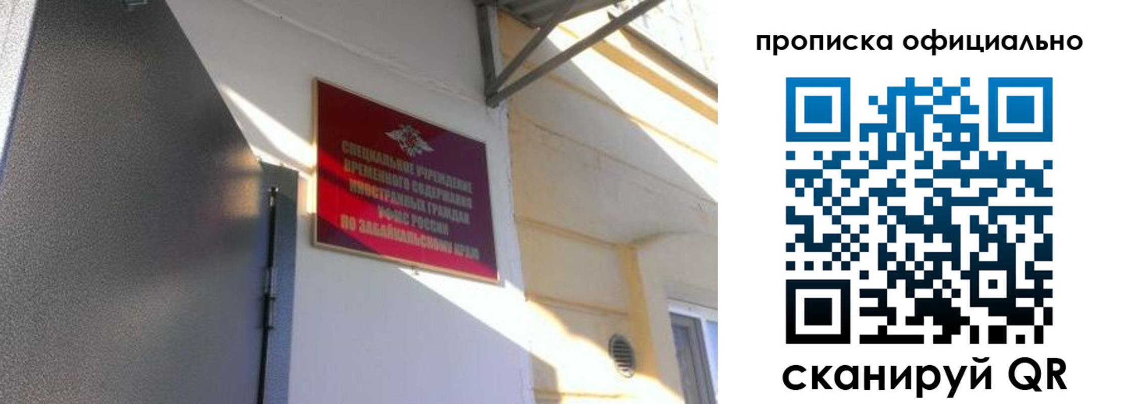 прописка законно в Хабаровске