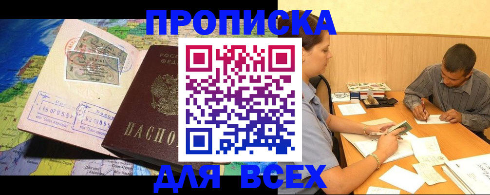 временная прописка в Хабаровске