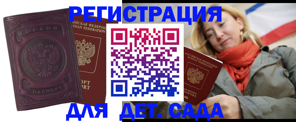 прописка гарантия в Хабаровске