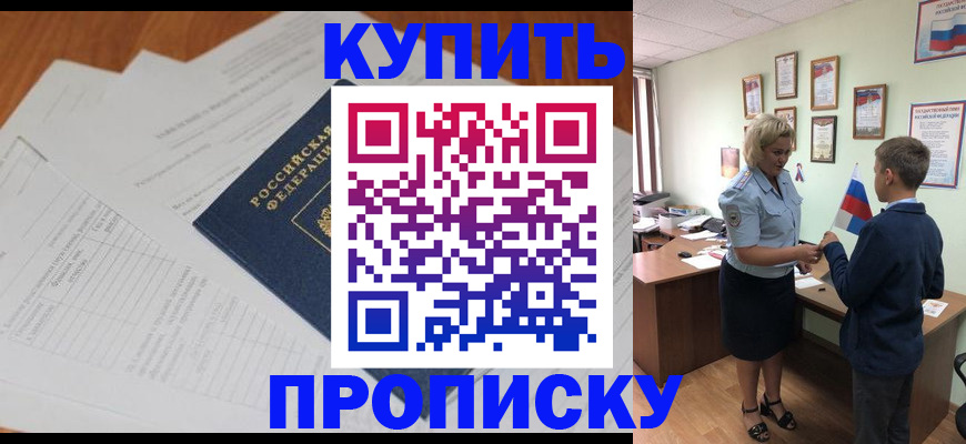 временная регистрация законно в Хабаровске